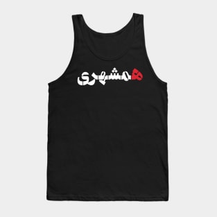 Hamshahri Tank Top